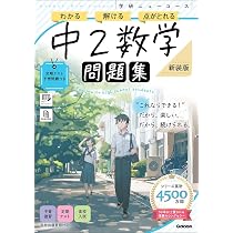 ニューコース参考書 中2数学 新装版 (学研ニューコース参考書 7